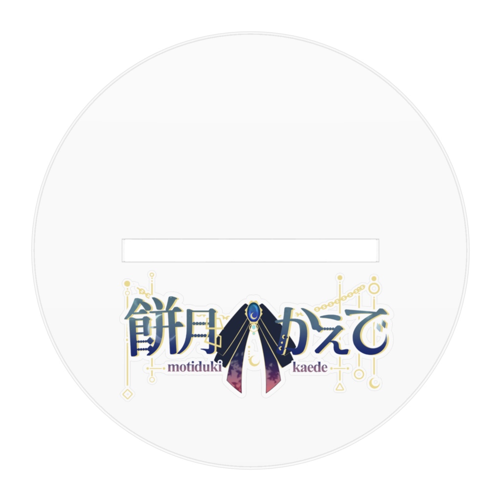 餅月かえでアクリルフィギュア100x100