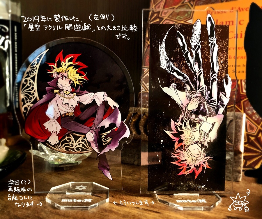 星空アクリル闇遊戯