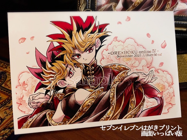 オレ×ボクonline4 描き下ろし無料配布