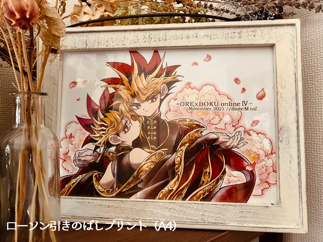 オレ×ボクonline4 描き下ろし無料配布