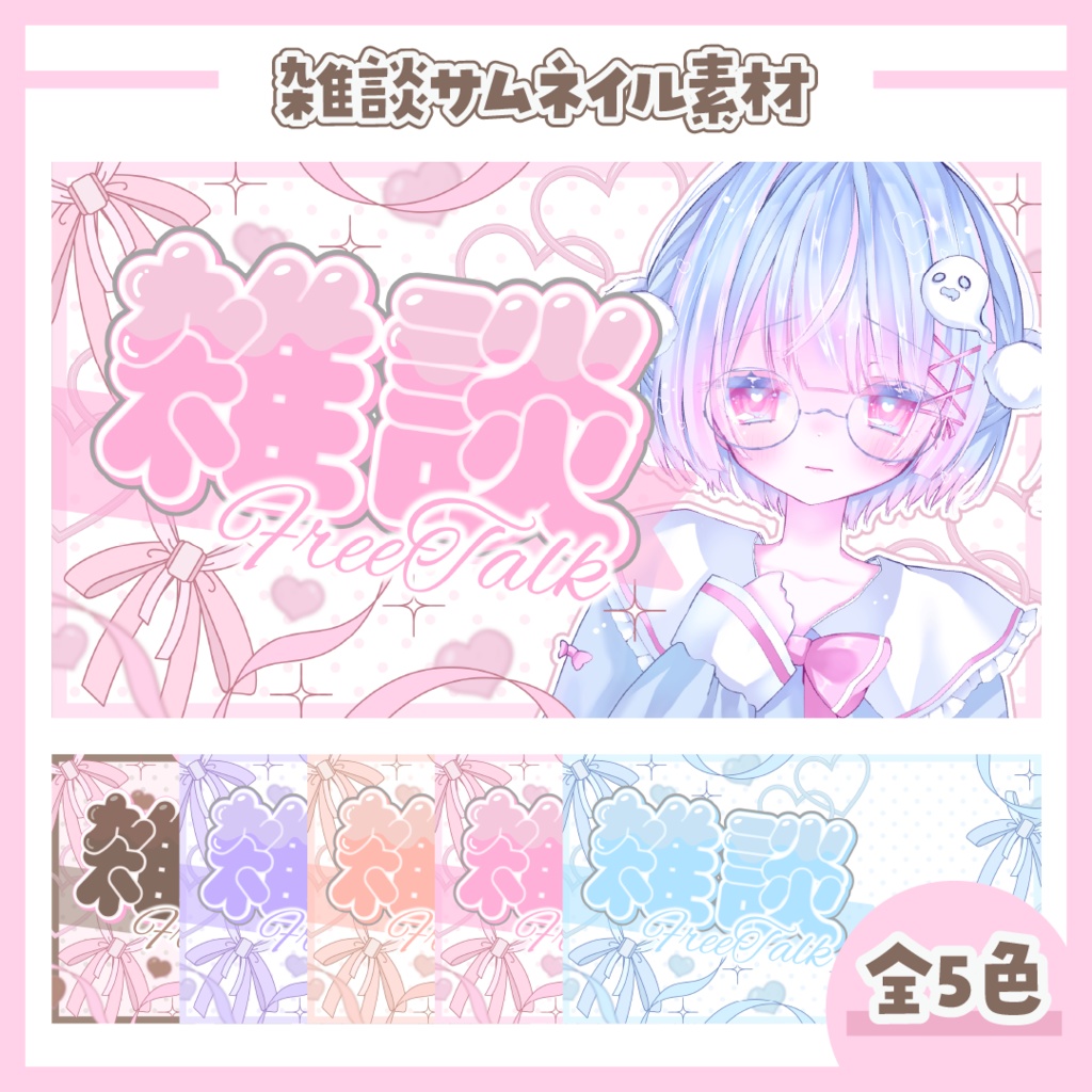 ୨୧Vtuber雑談サムネイル୨୧