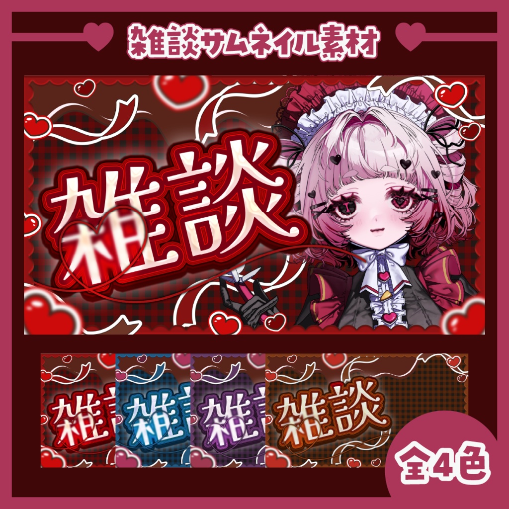 ♡Vtuber雑談サムネイル♡