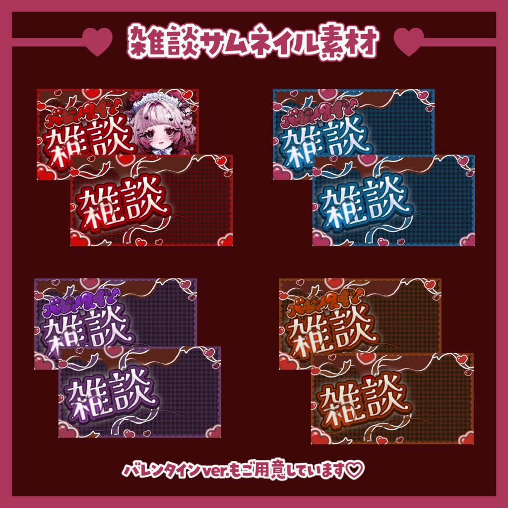 ♡Vtuber雑談サムネイル♡