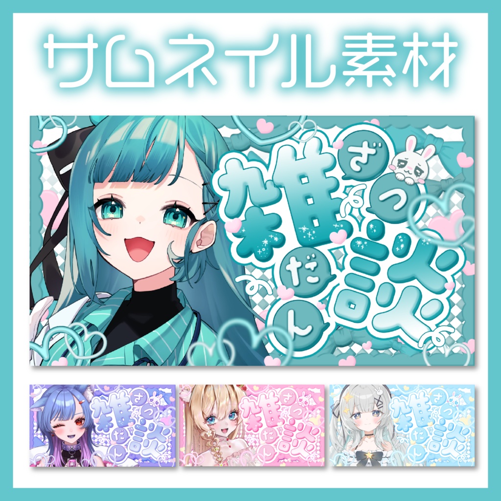 雑談サムネイルʚ ᕱ⑅ᕱ ɞ