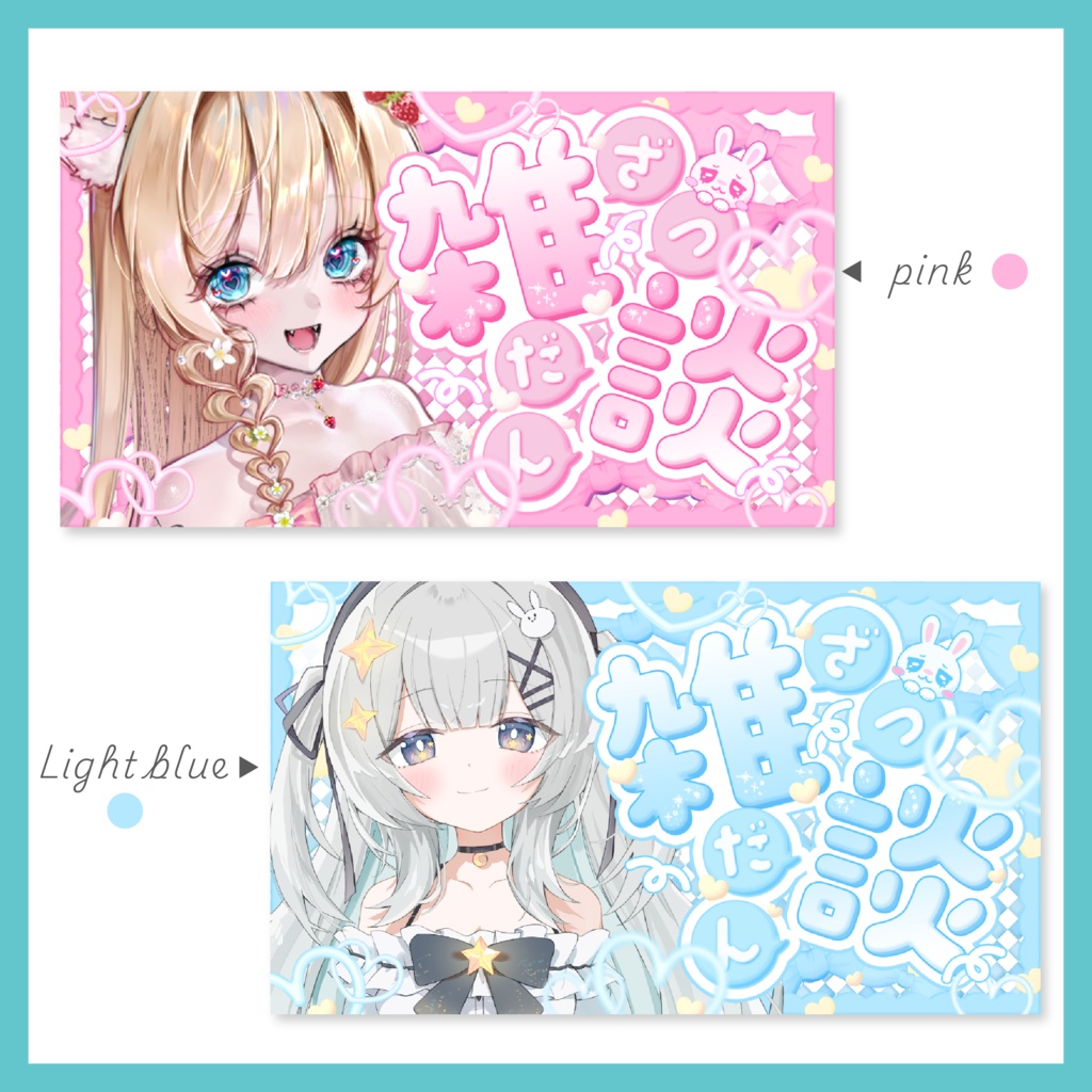 雑談サムネイルʚ ᕱ⑅ᕱ ɞ