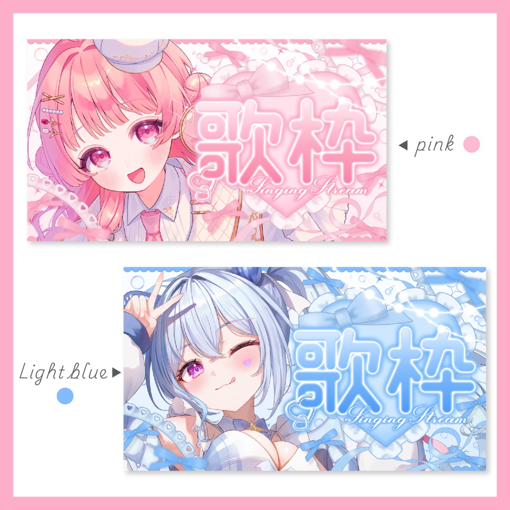 【期間限定無料配布】cuteな歌枠配信サムネイル素材♡