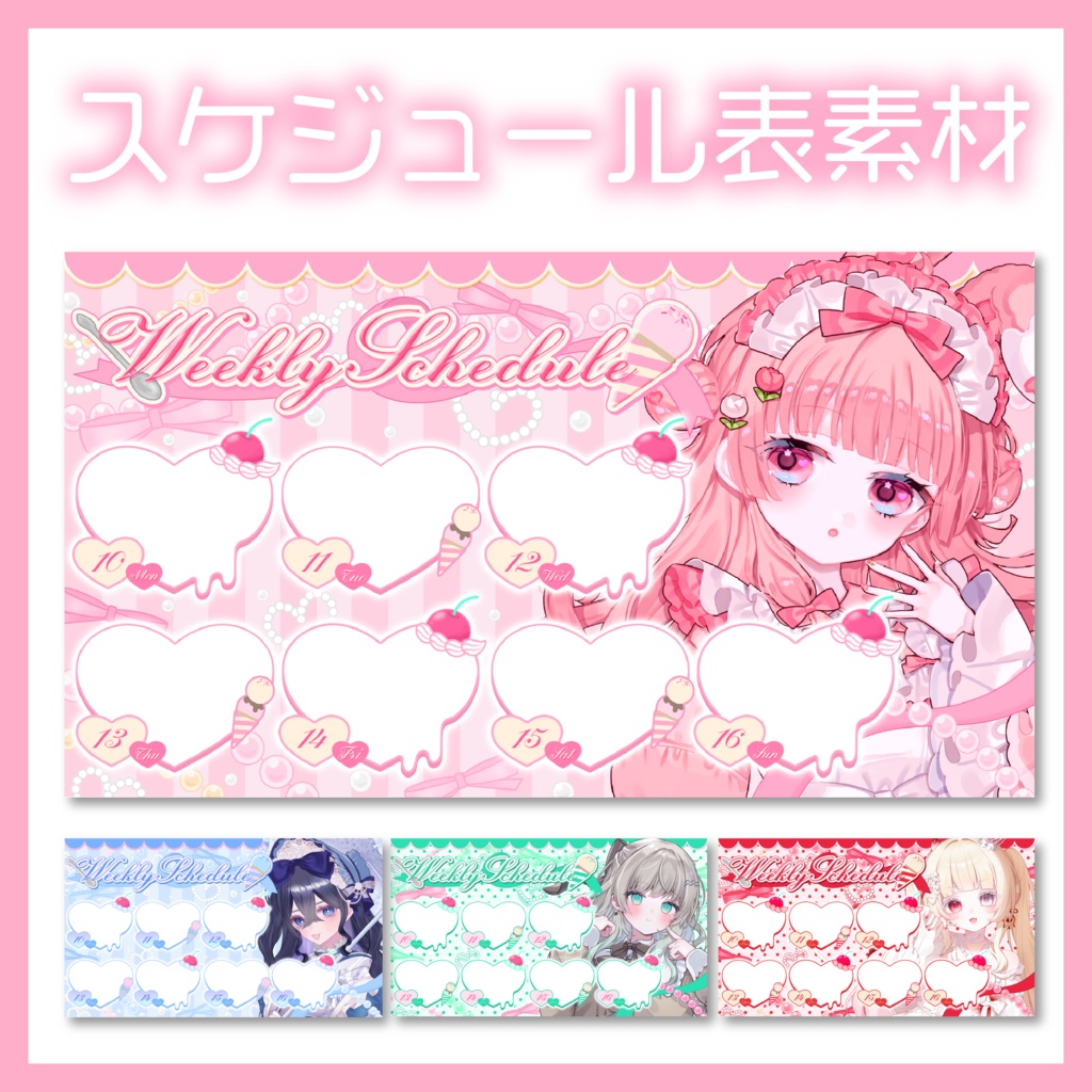 【期間限定無料配布】夏のスケジュール表素材˖˟ ༝˖˟