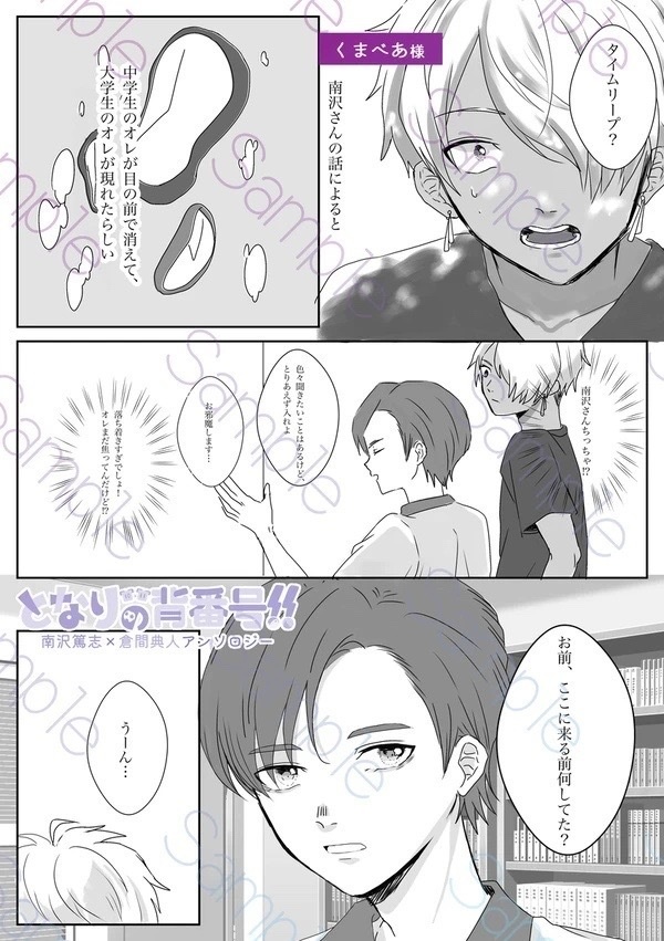 となりの背番号!