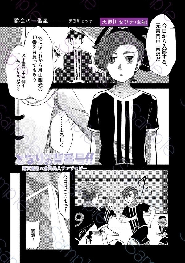 となりの背番号!