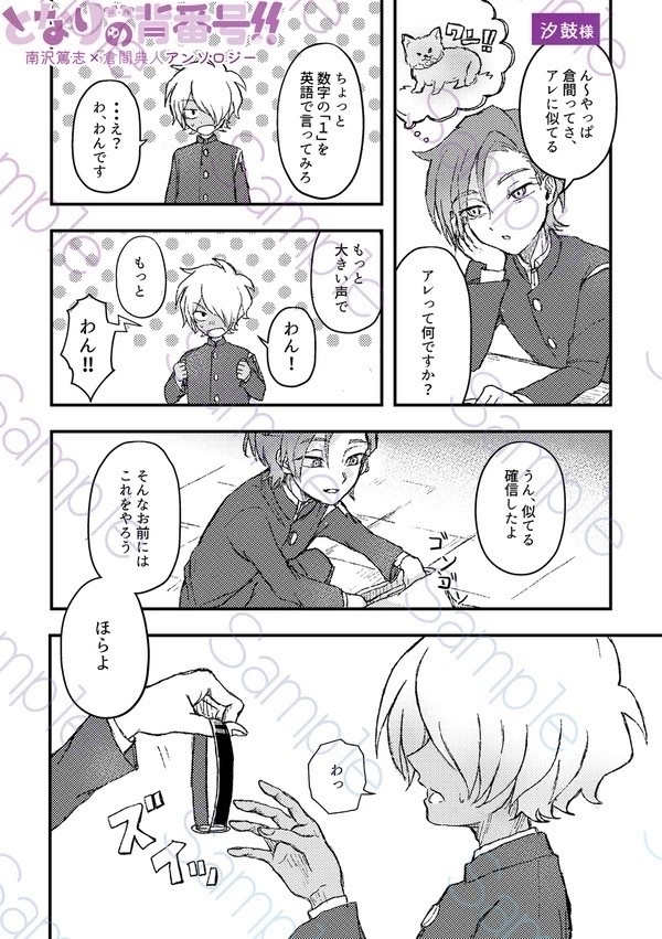 となりの背番号!