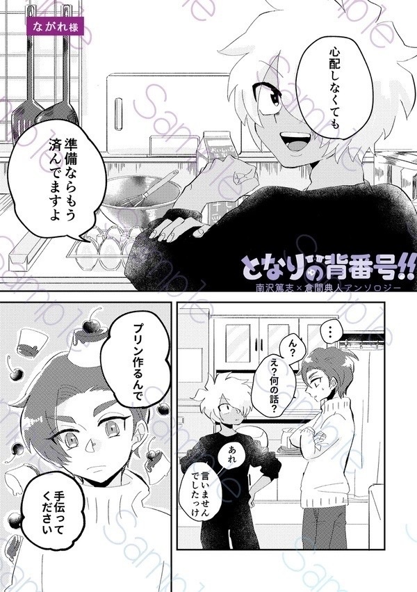 となりの背番号!