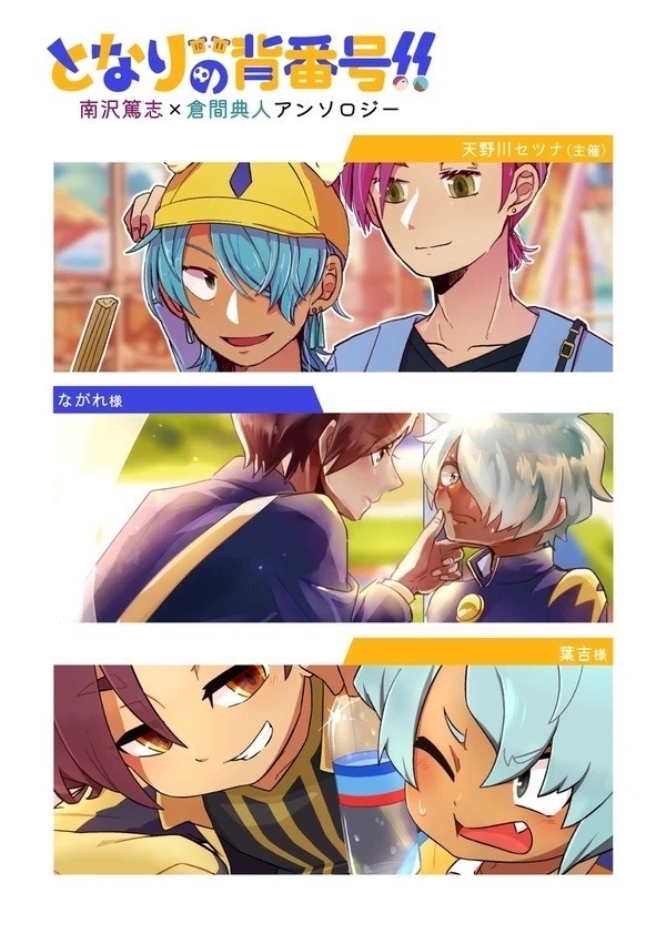 となりの背番号!