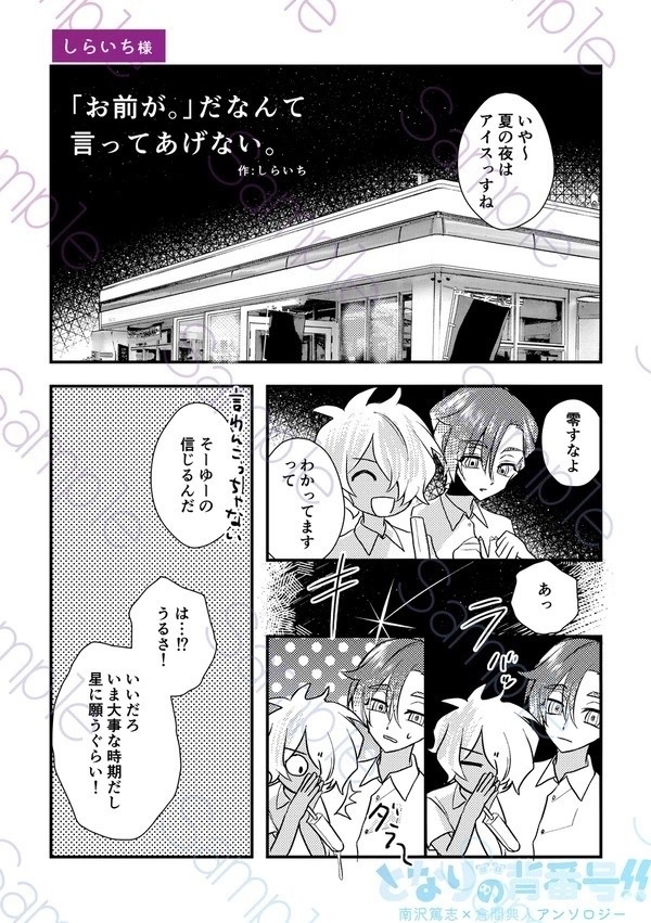 となりの背番号!