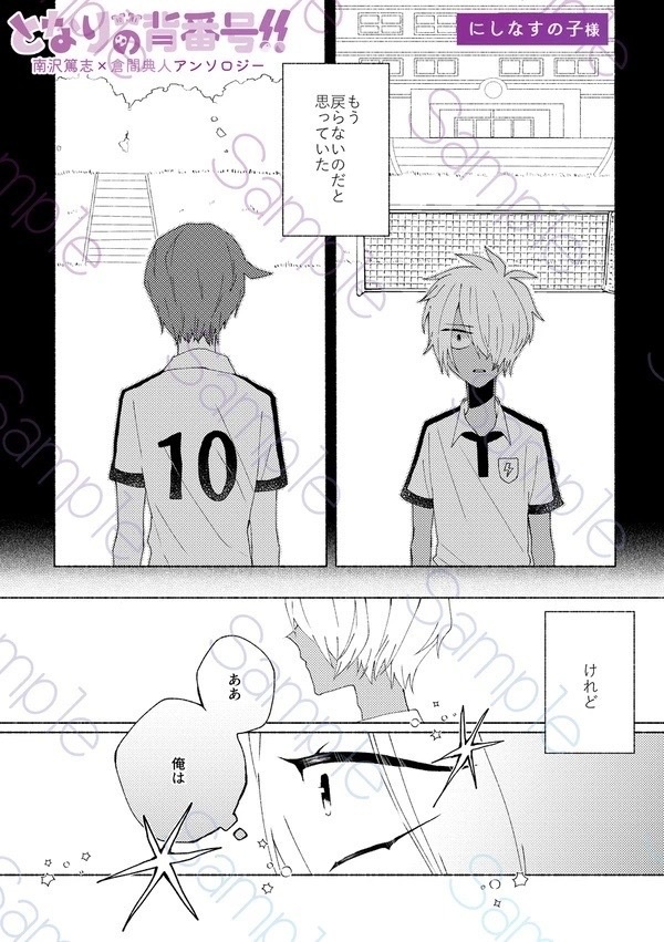 となりの背番号!