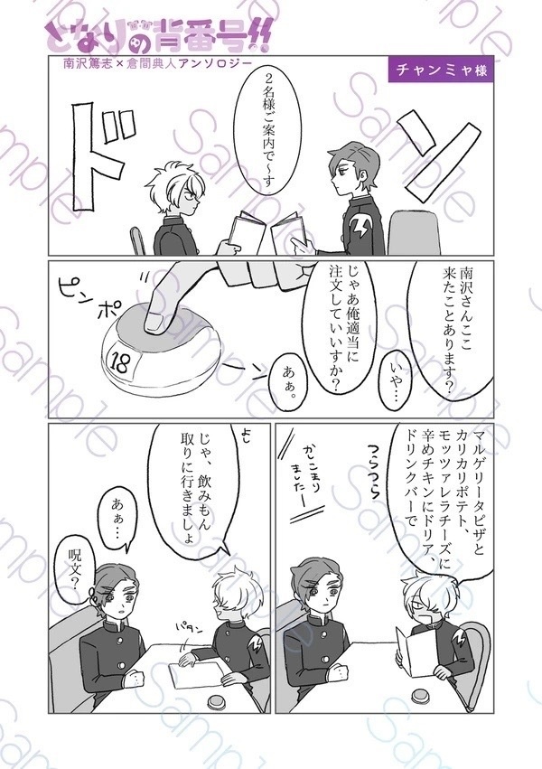 となりの背番号!