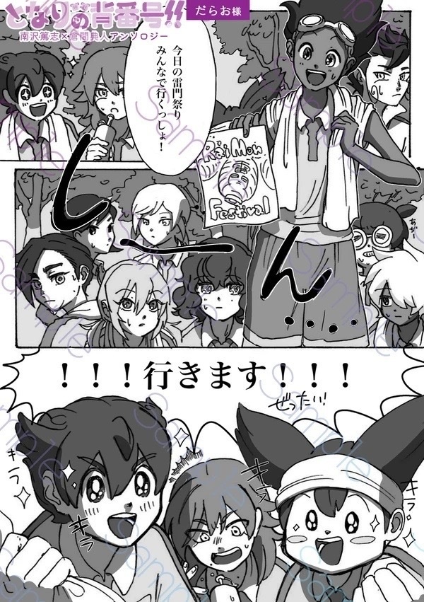 となりの背番号!