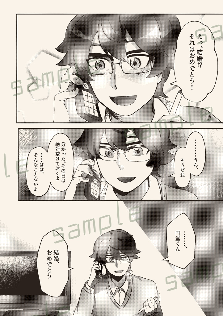 うつりゆく僕らに花束を