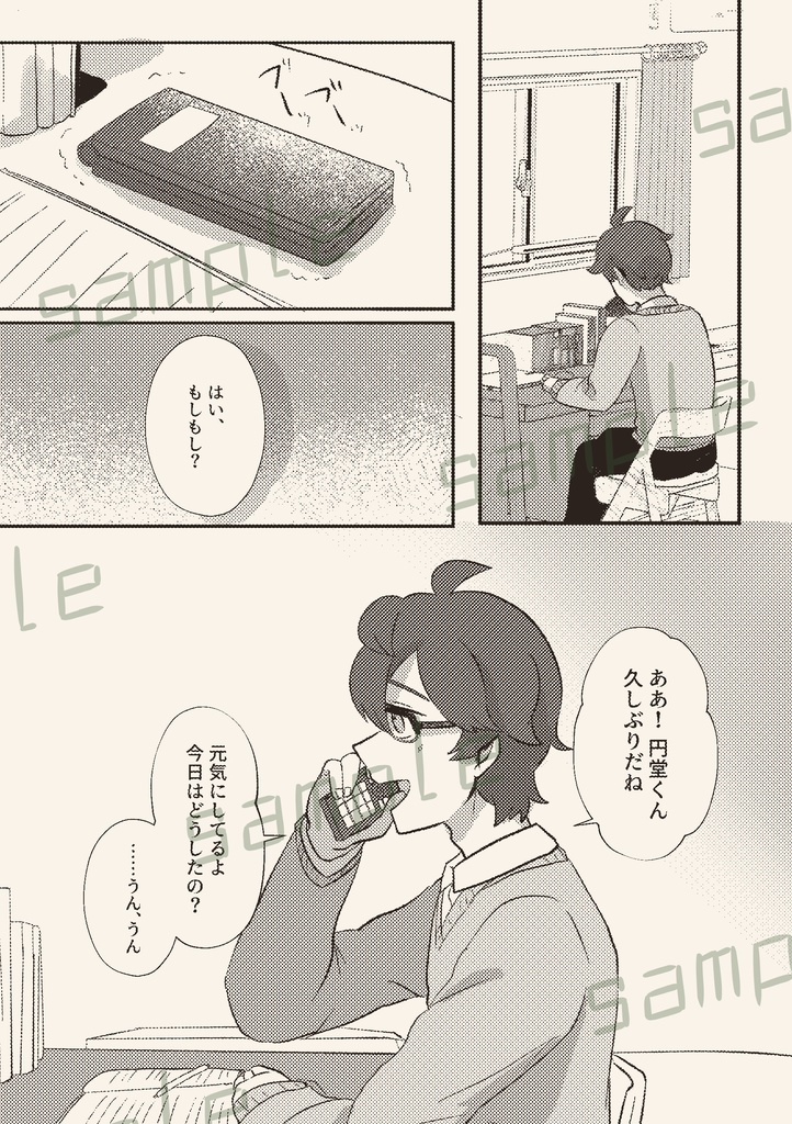 うつりゆく僕らに花束を