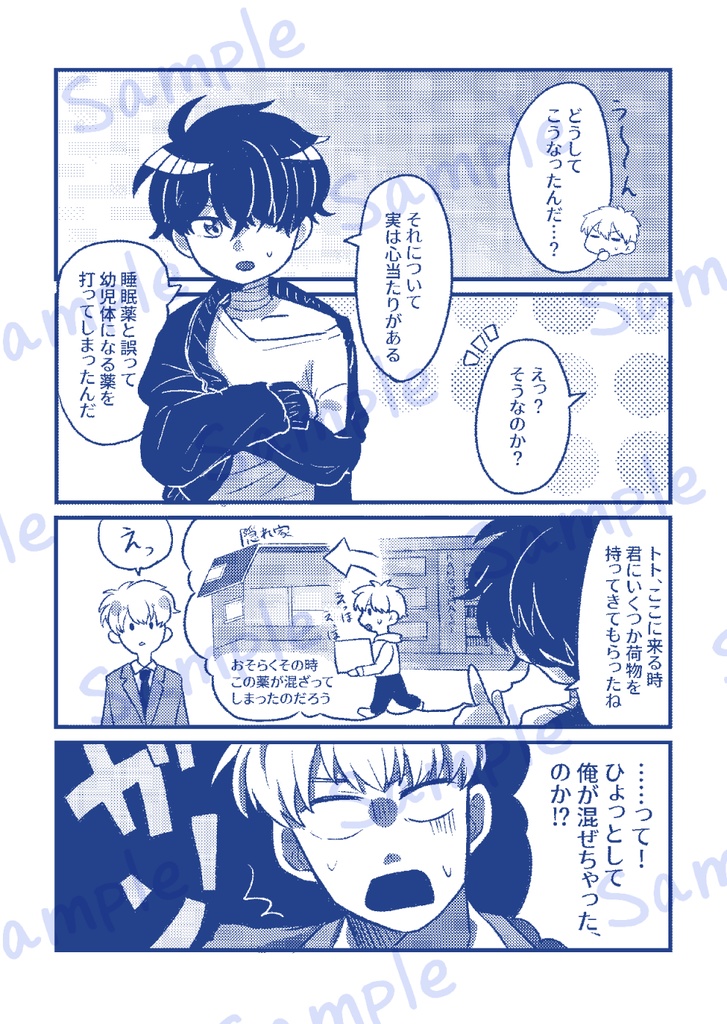 こどもインジェクション!?