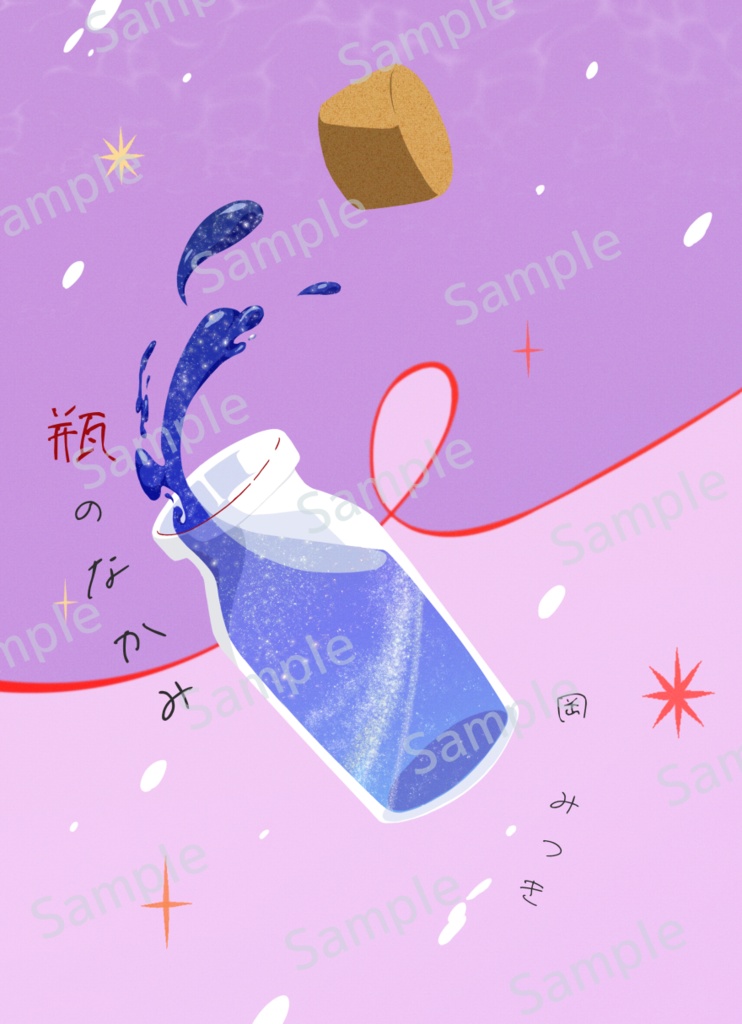 瓶のなかみ 円ヒロバームクーヘンエンド