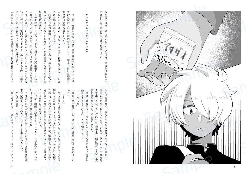 朝顔の観察日記