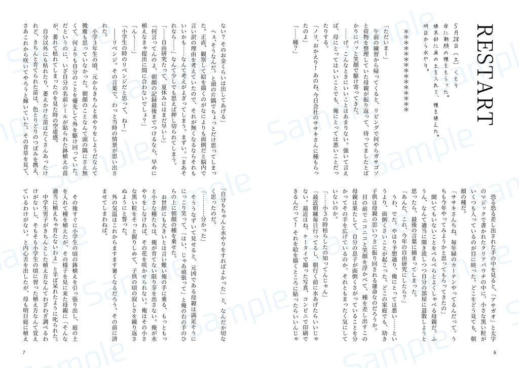 朝顔の観察日記