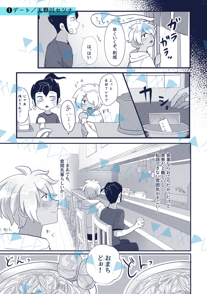 好きでいさせて今日くらい【京倉合同誌】