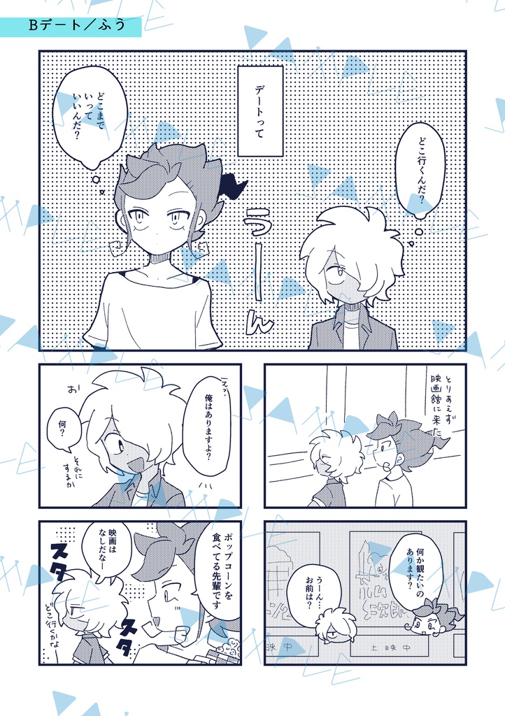 好きでいさせて今日くらい【京倉合同誌】