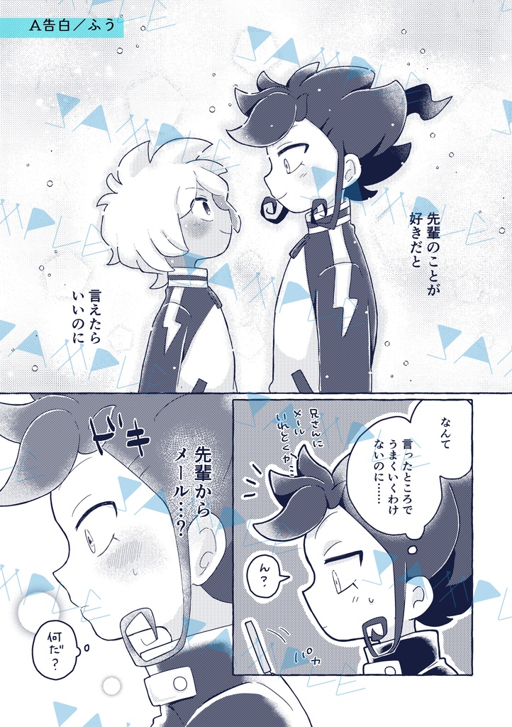 好きでいさせて今日くらい【京倉合同誌】