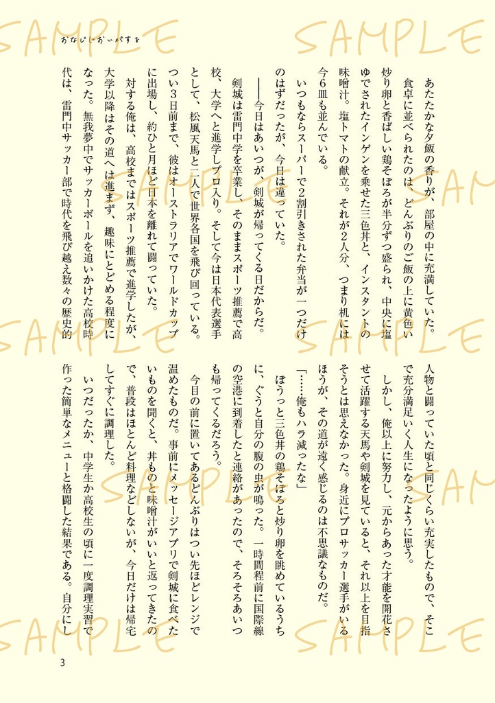 おなじにおいがする