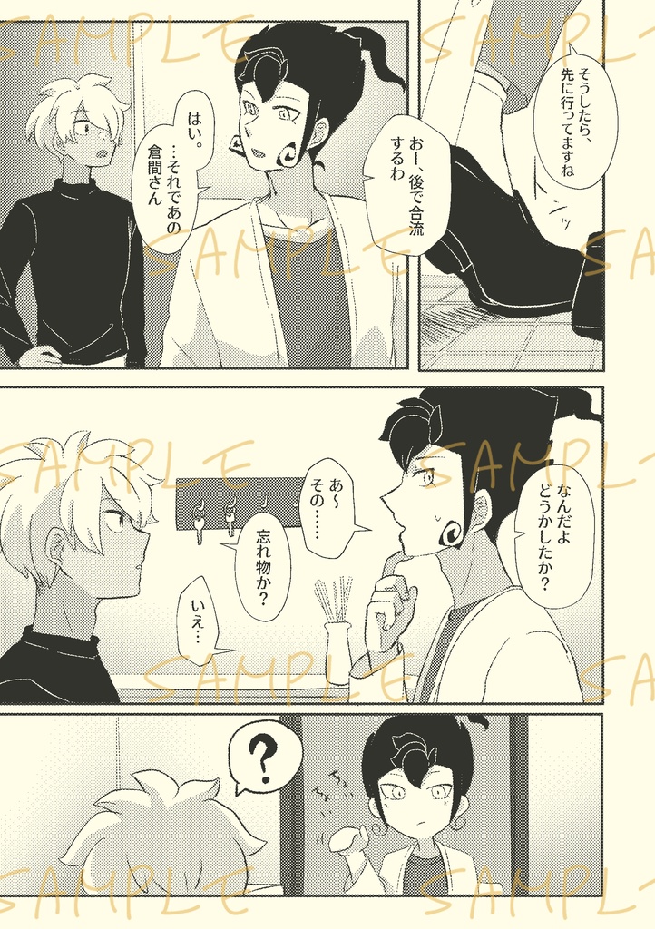 おなじにおいがする