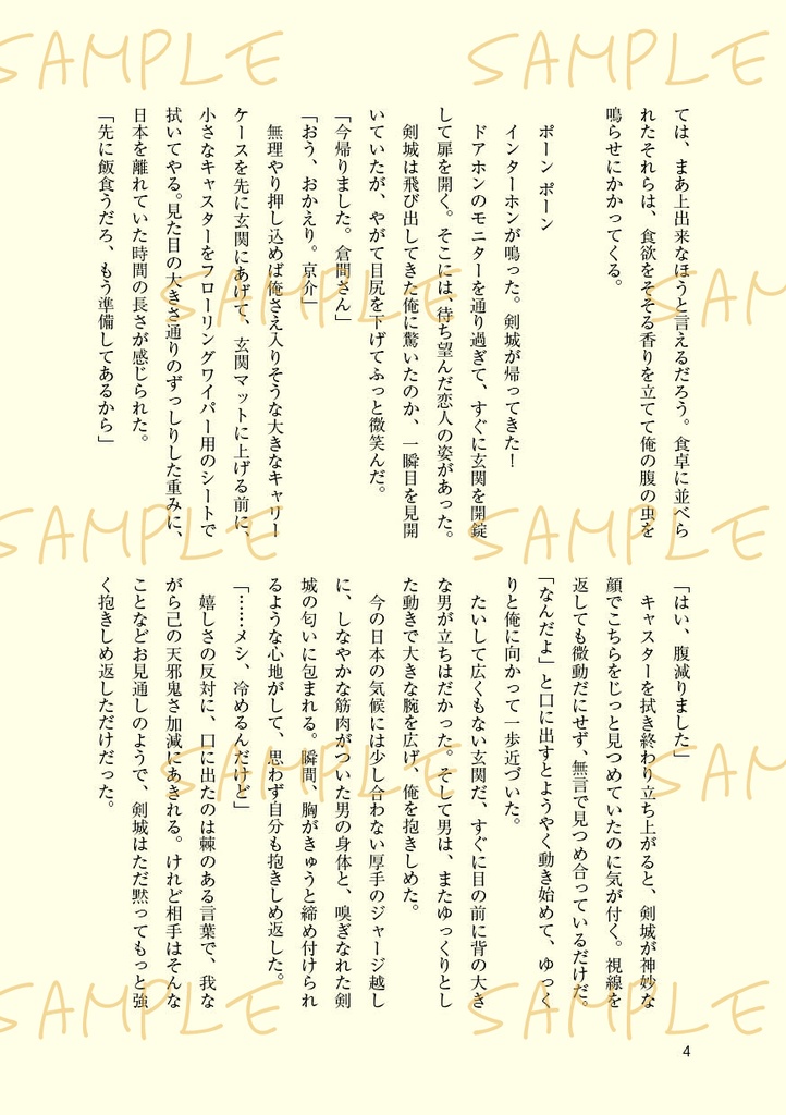 おなじにおいがする