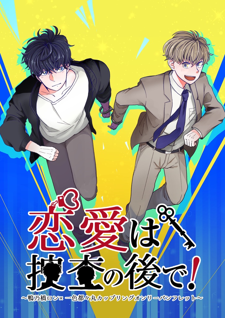 ロントトプチオンリー記念パンフレット&クリアファイル