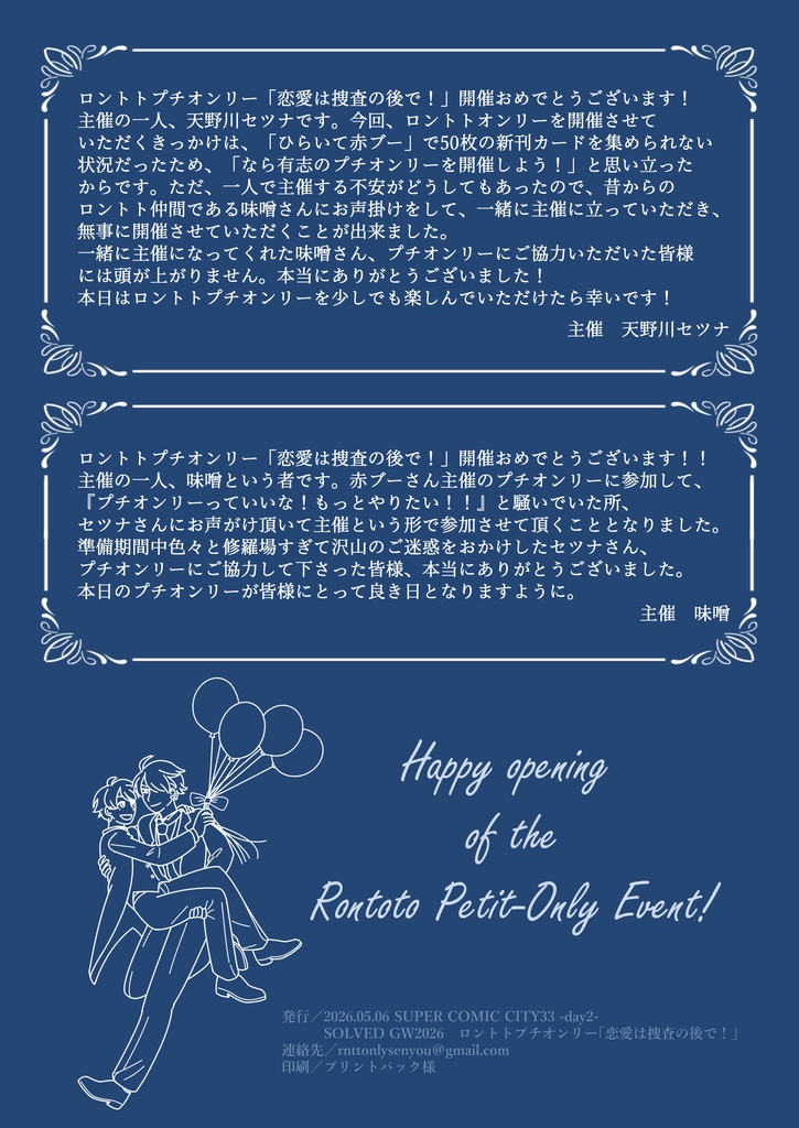ロントトプチオンリー記念パンフレット&クリアファイル