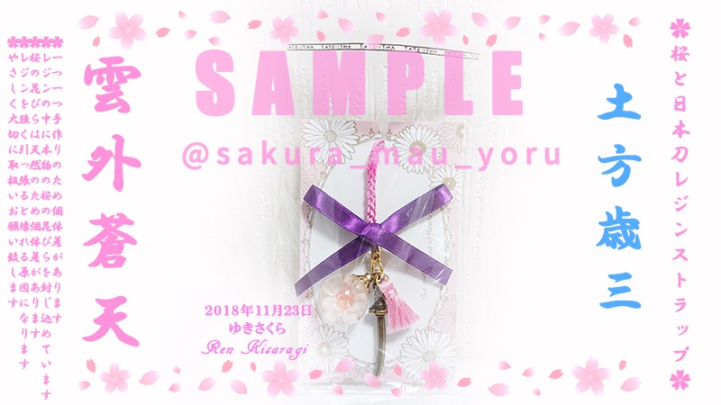 桜と日本刀 ✿ レジンストラップ