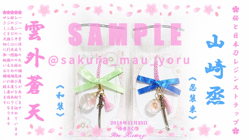 桜と日本刀 ✿ レジンストラップ