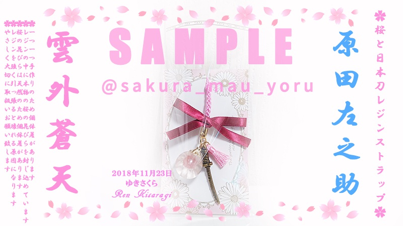 桜と日本刀 ✿ レジンストラップ