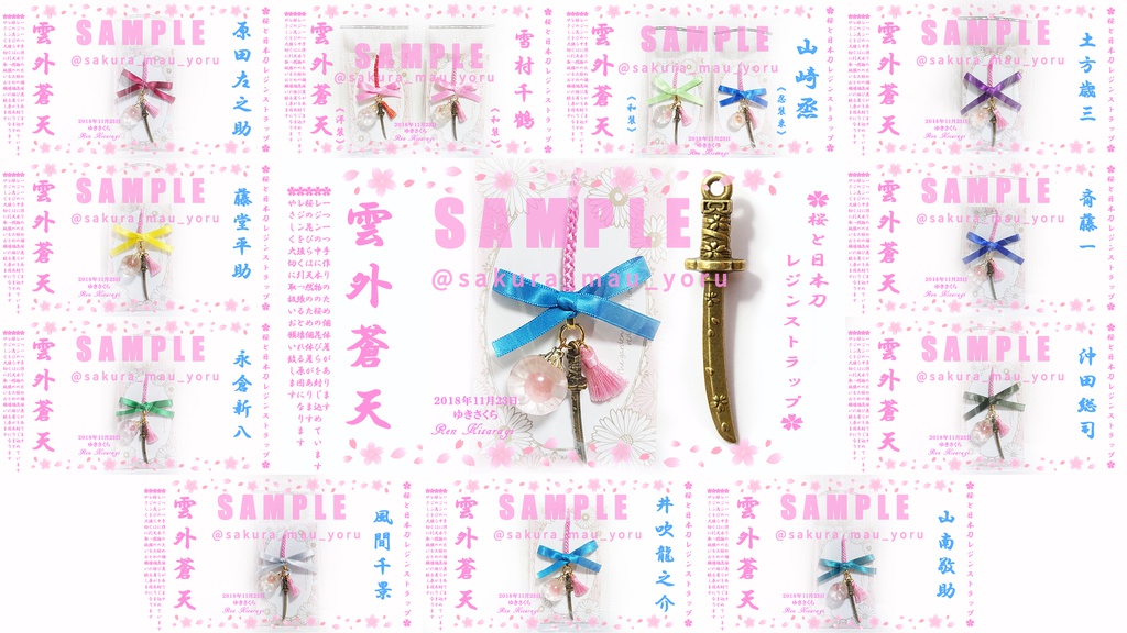 桜と日本刀 ✿ レジンストラップ
