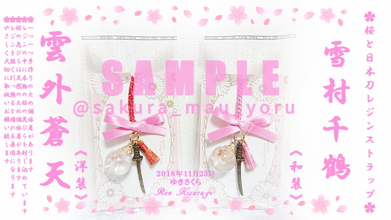 桜と日本刀 ✿ レジンストラップ