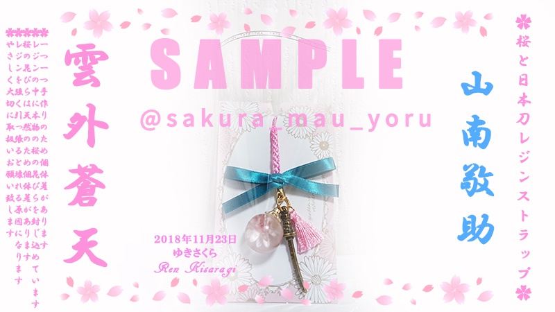 桜と日本刀 ✿ レジンストラップ