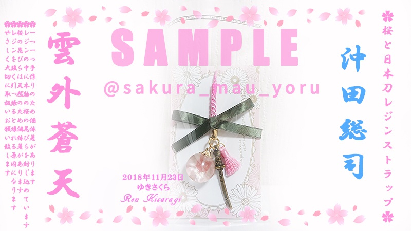 桜と日本刀 ✿ レジンストラップ