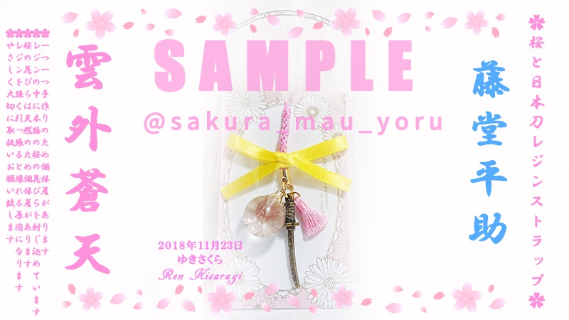 桜と日本刀 ✿ レジンストラップ