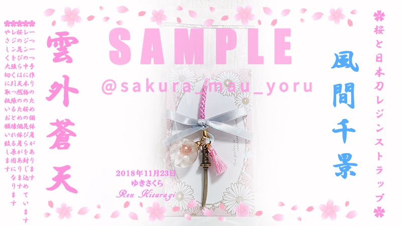 桜と日本刀 ✿ レジンストラップ