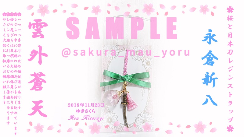 桜と日本刀 ✿ レジンストラップ