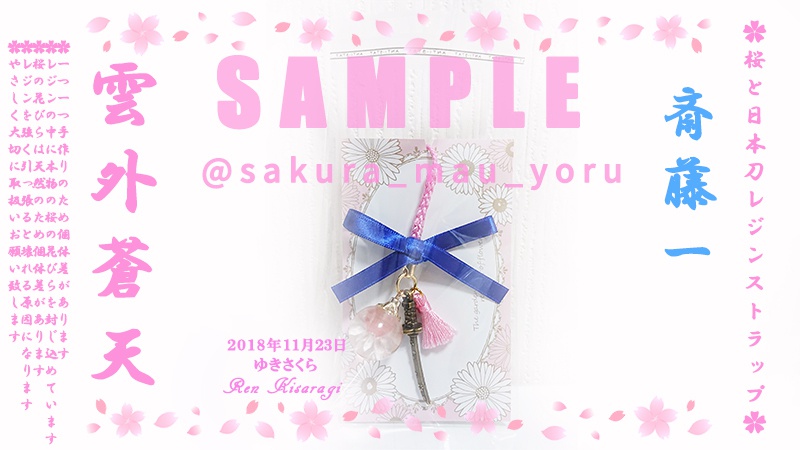 桜と日本刀 ✿ レジンストラップ