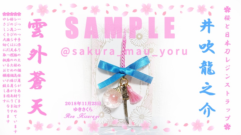 桜と日本刀 ✿ レジンストラップ