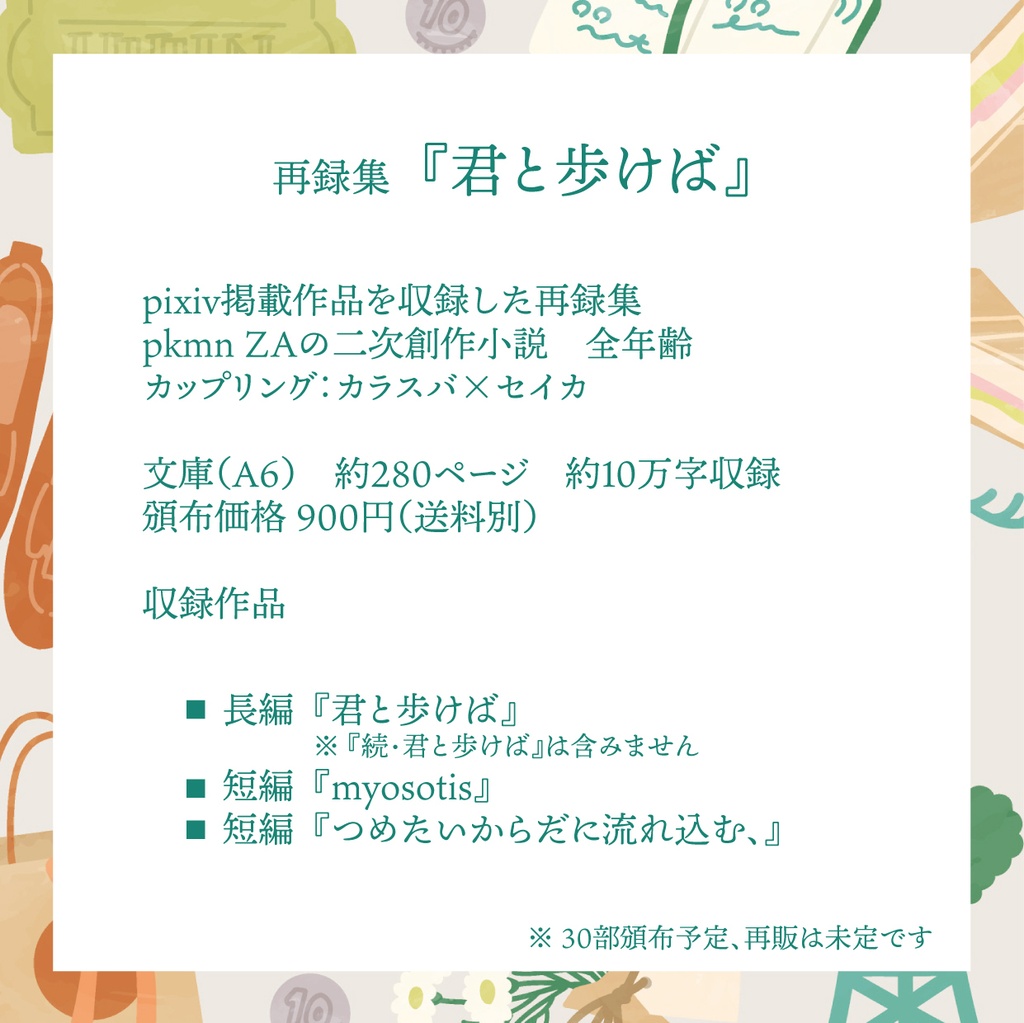 再録集『君と歩けば』