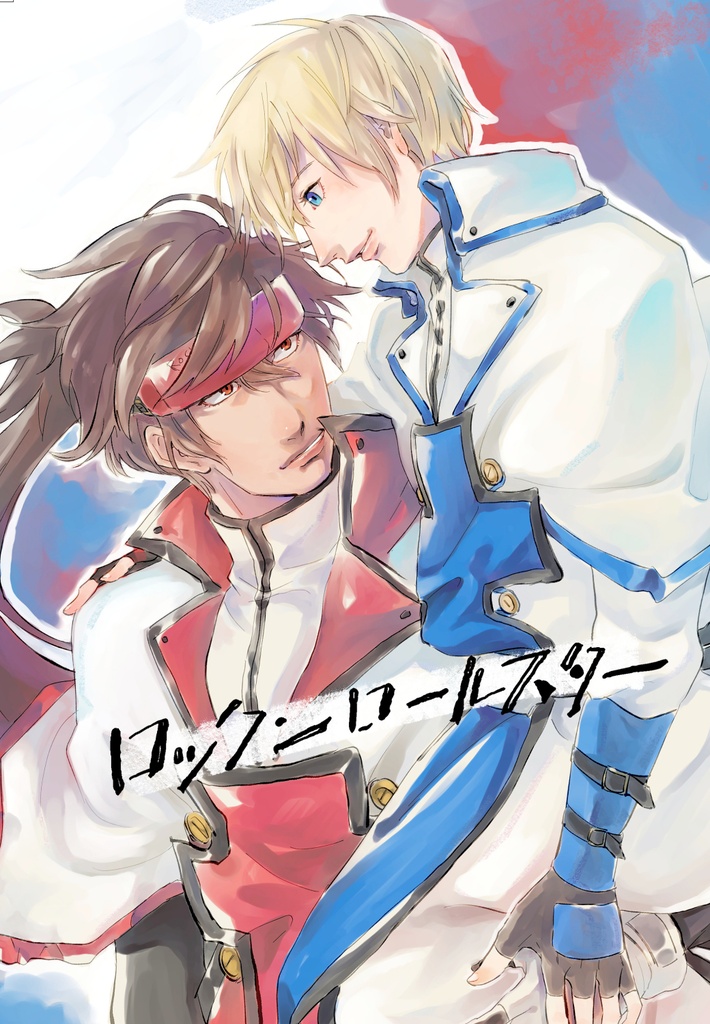 「ロックンロールスター」