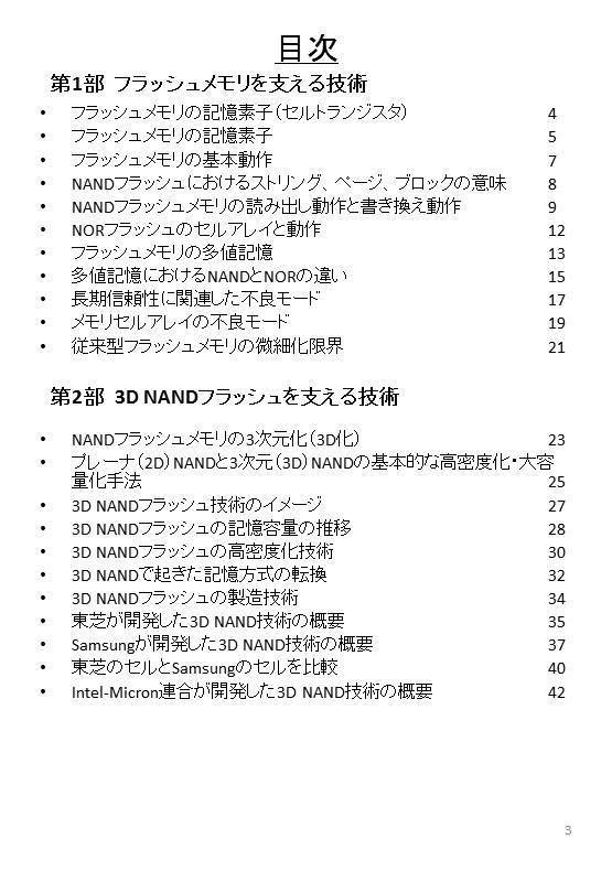3次元(3D )NANDフラッシュメモリを支える技術