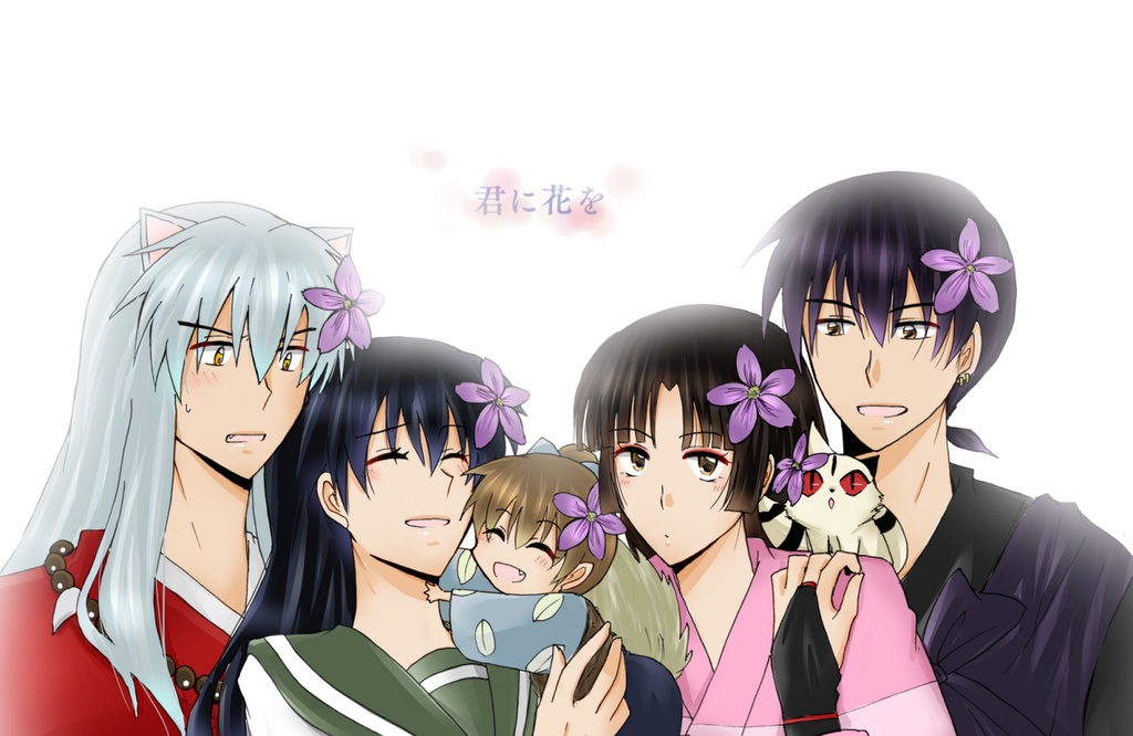 君に花を